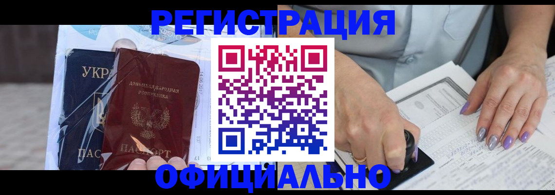 прописка для работы в Волгоградской области