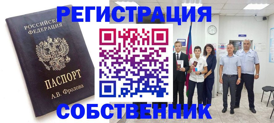 временная регистрация недорого в Волгоградской области